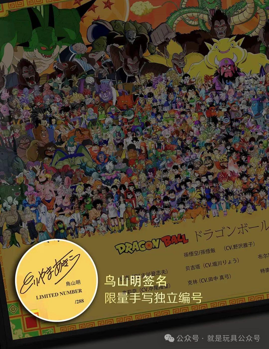 千鸟社这款《龙珠全家福》鸟山明&声优复刻签名装饰画尺寸40x60厘米