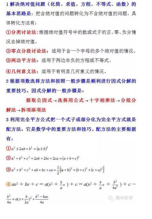 高中数学21个解题方法和技巧 掌握了 数学140分没问题 知乎