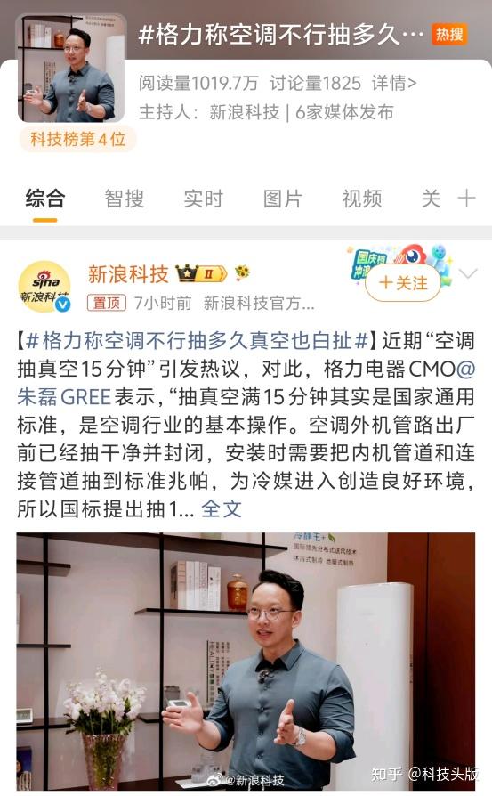 格力高管臭骂友商,小米遭殃了
