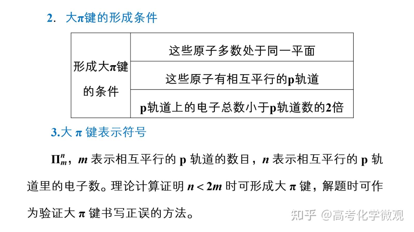 化学大π键（大派键）没思路老丢分，看这就够了 - 知乎