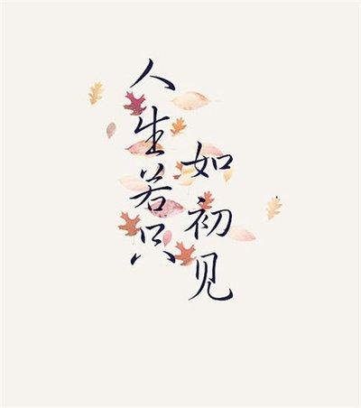 人生若只如初见何事秋风悲画扇什么意思 v2-3b4e12383ec7f8a0eb6697325ec0b865_1440w.jpg?source=172ae18b