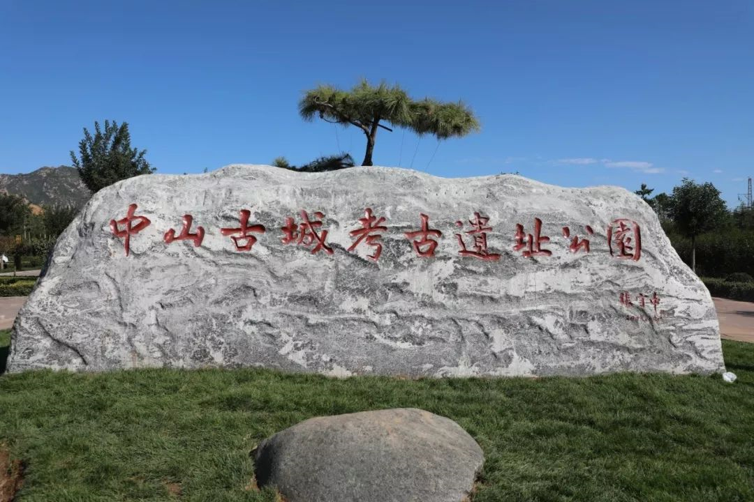 中山国简述(1) - 知乎