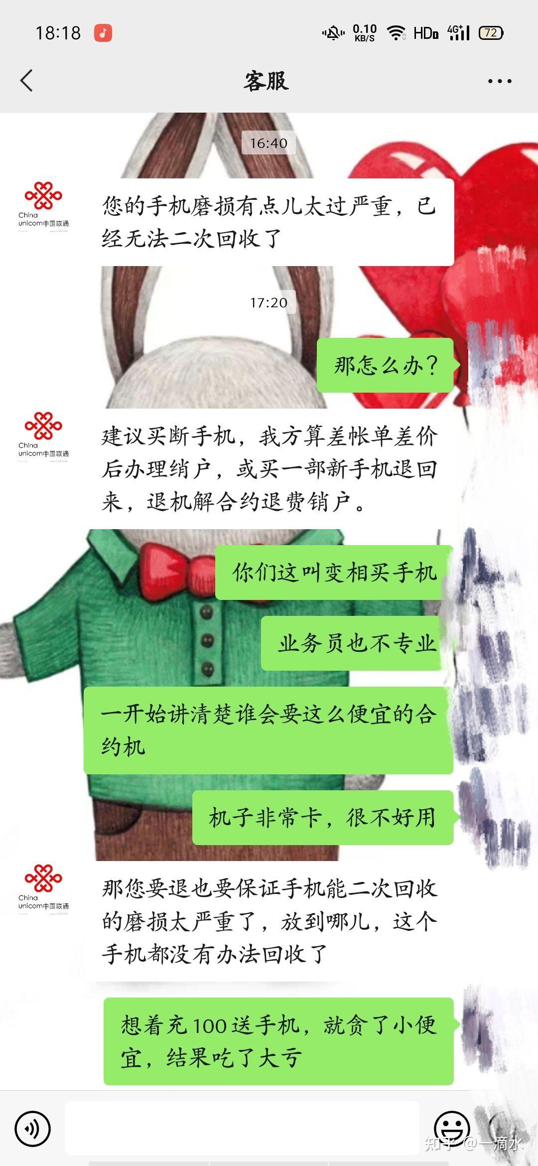 中国联通充话费送手机,变相卖手机,套路深,贪小便宜吃大亏,电大欺客 真是哑巴吃黄连,有苦自己咽……-联通冲话费送