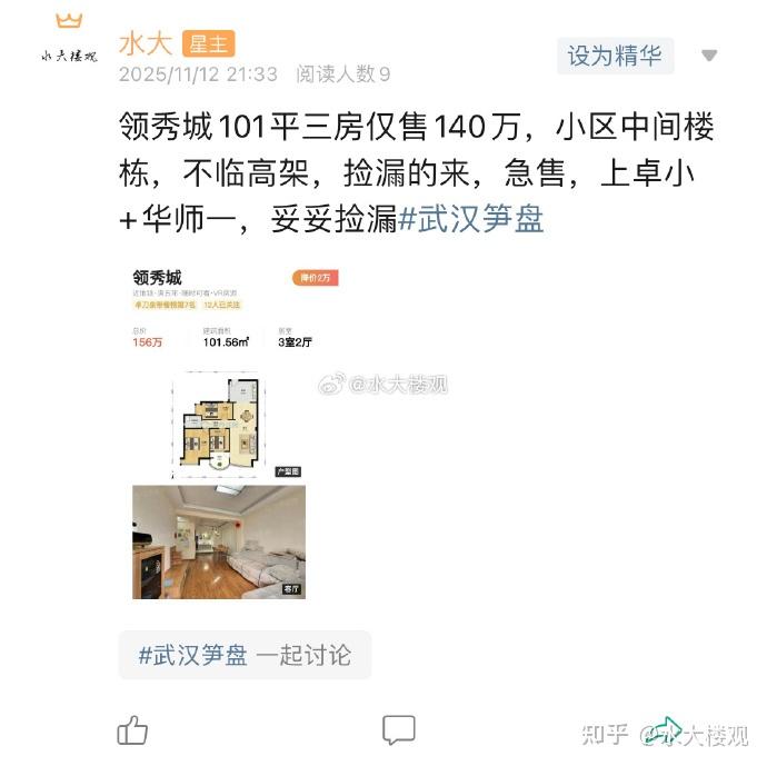 武汉买房保值口诀（2025/11/10-15） - 知乎