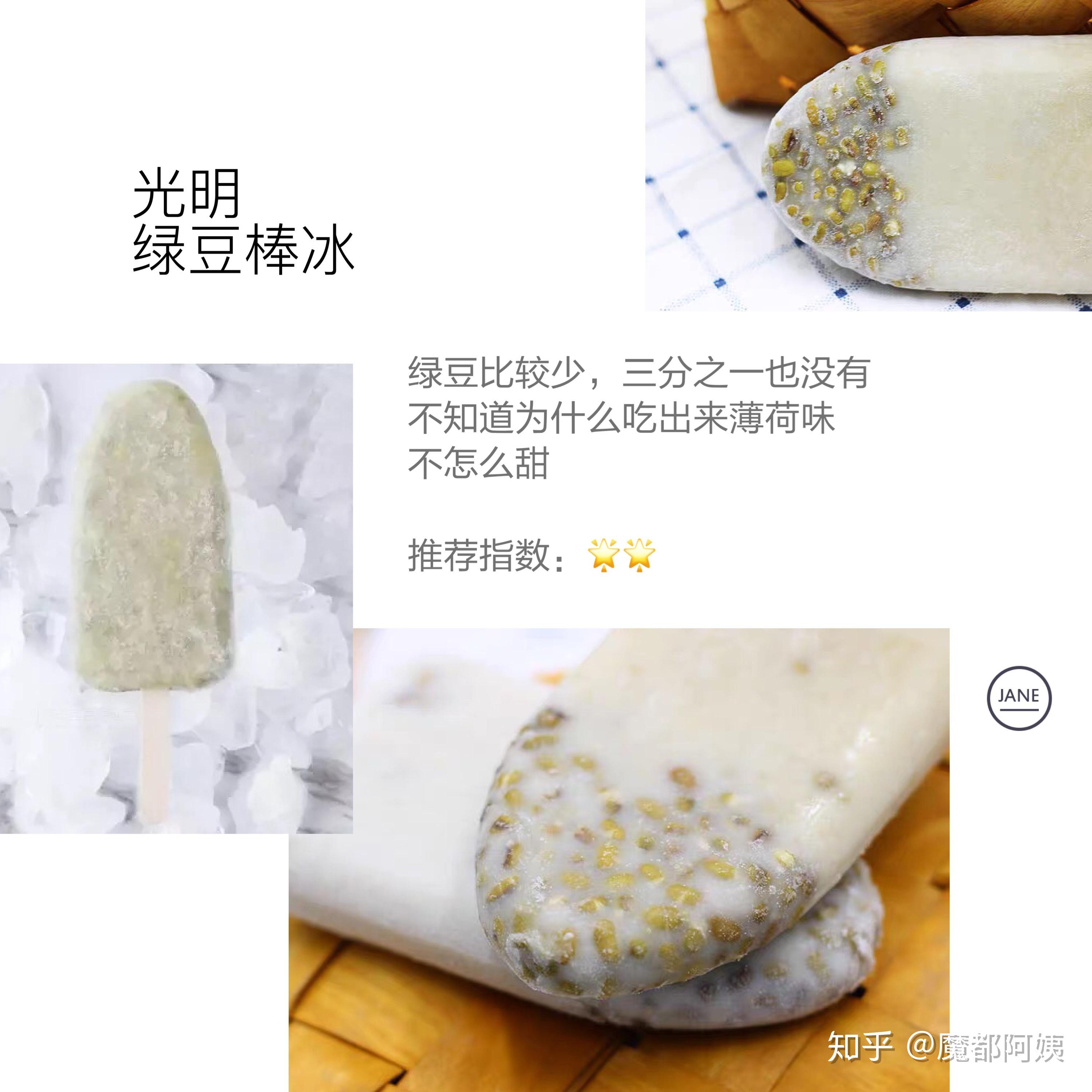 光明绿豆棒冰 - 知乎