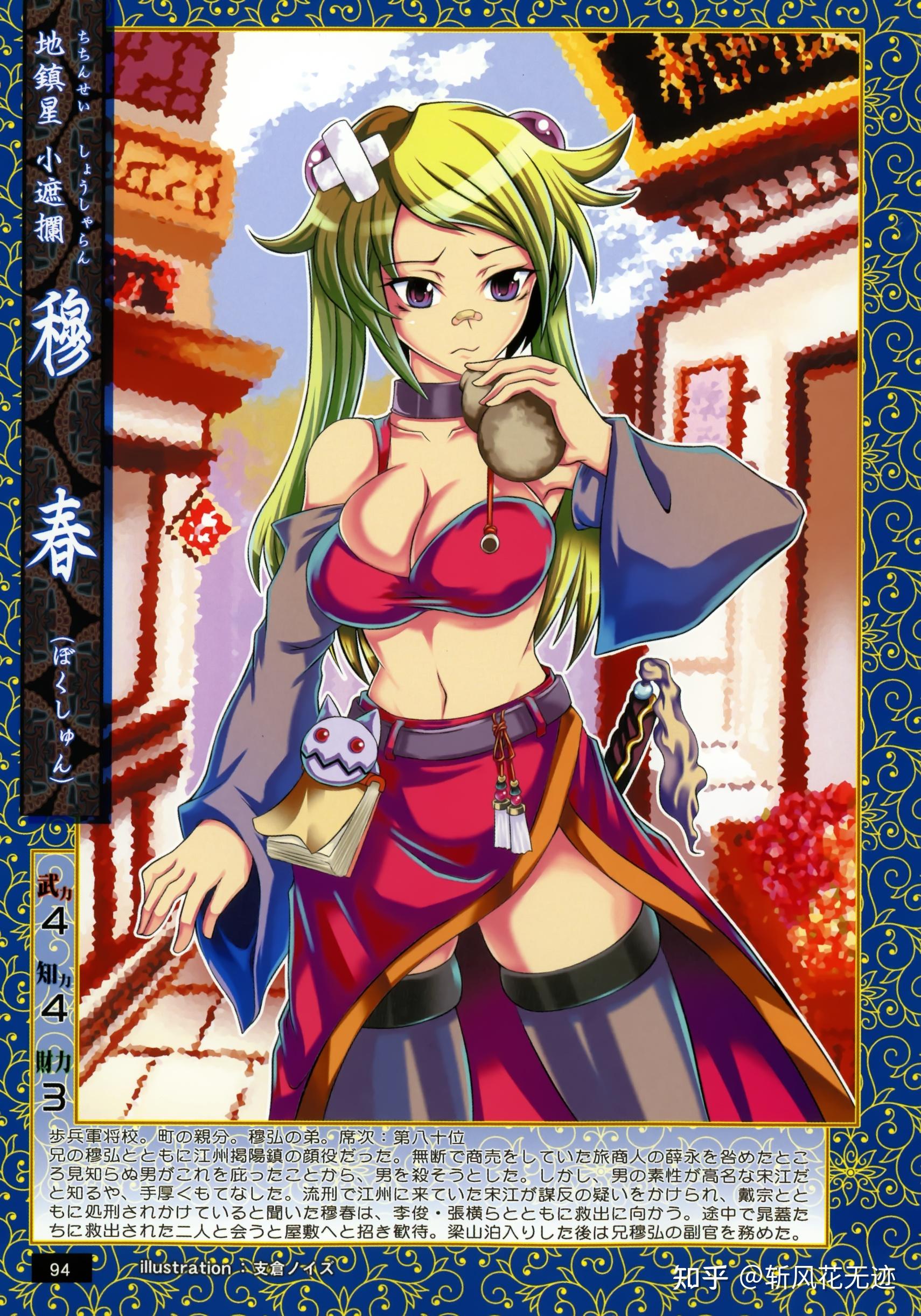 盘点《绘卷水浒传》及《乙女绘卷水浒传》中所有一百单八将形象