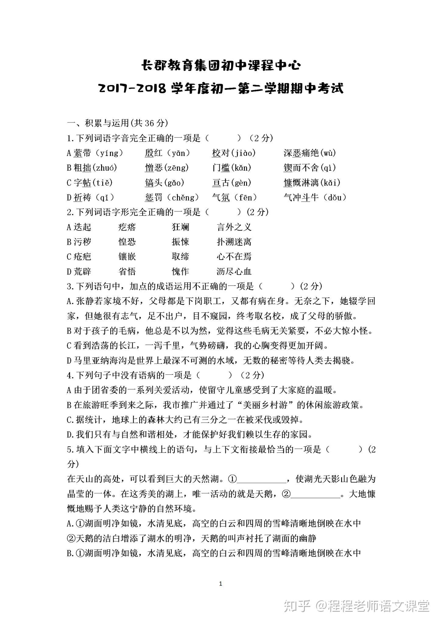 长郡教育集团初一下期中考试语文真题试卷答案