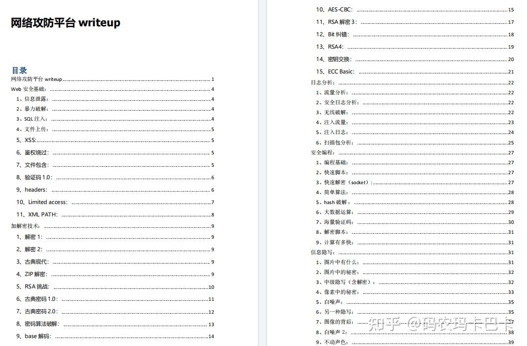 100道CTF题目，收好了~（附答案） - 知乎