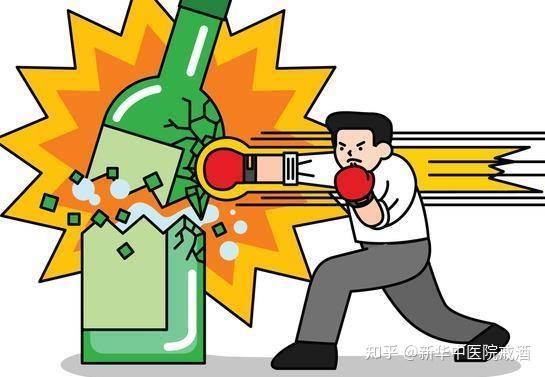 戒酒好方法 教你一个戒酒的好方法 - 知乎