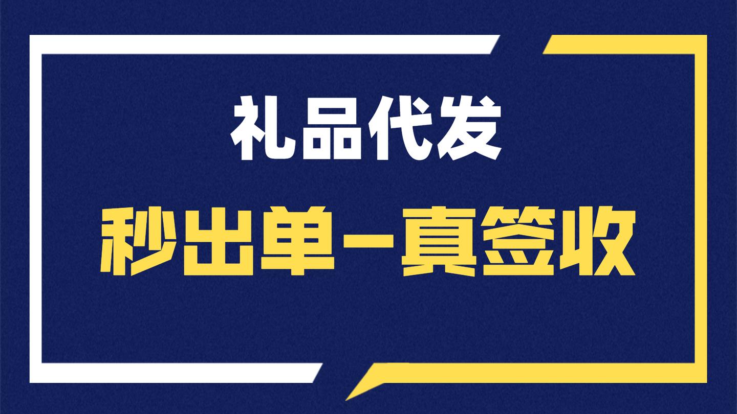 拼多多礼品代发：安全有保障还是一团糟？插图