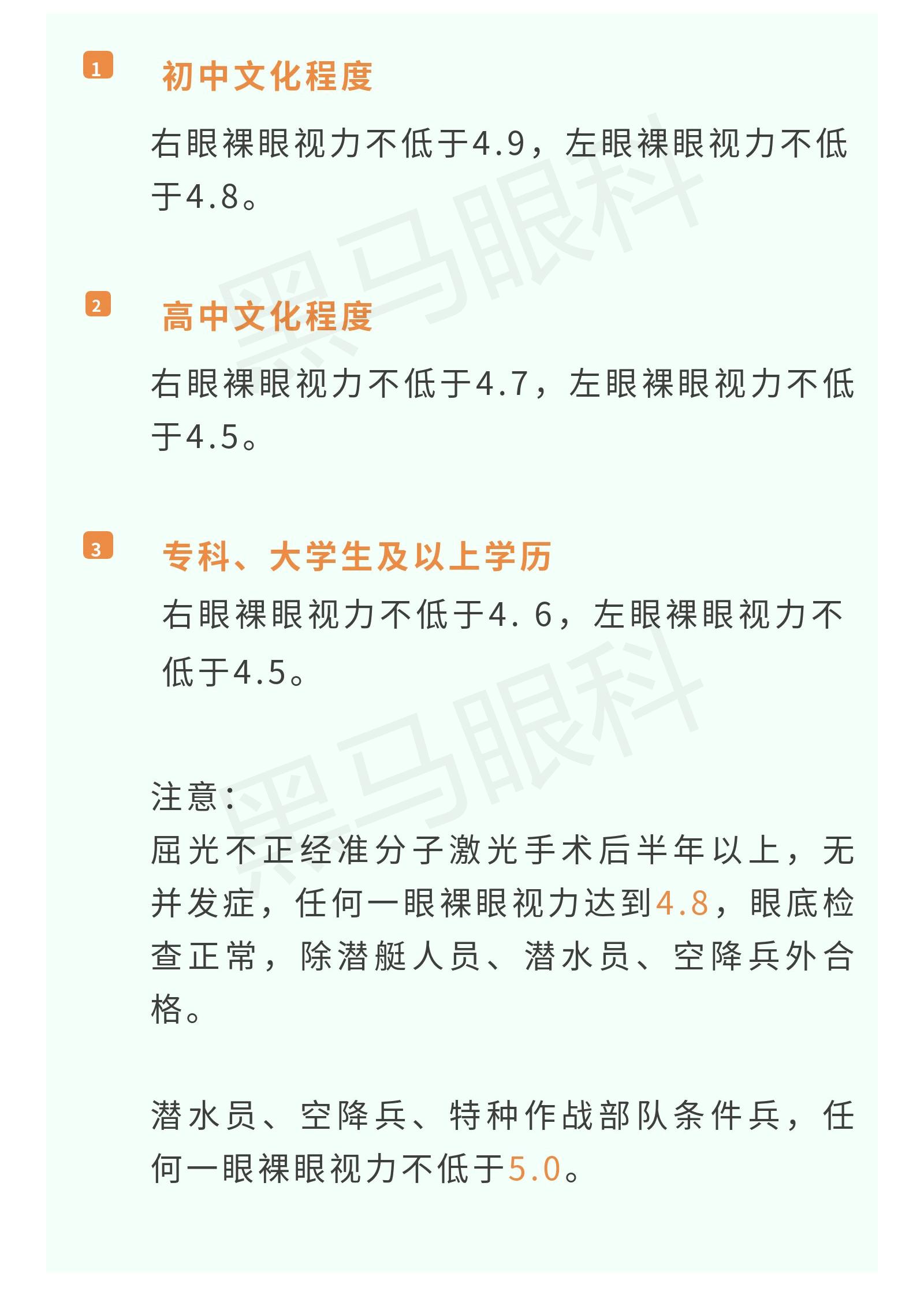 视力要求大汇总征兵公务员飞行员空乘公安军校法律医学体育生专业体检