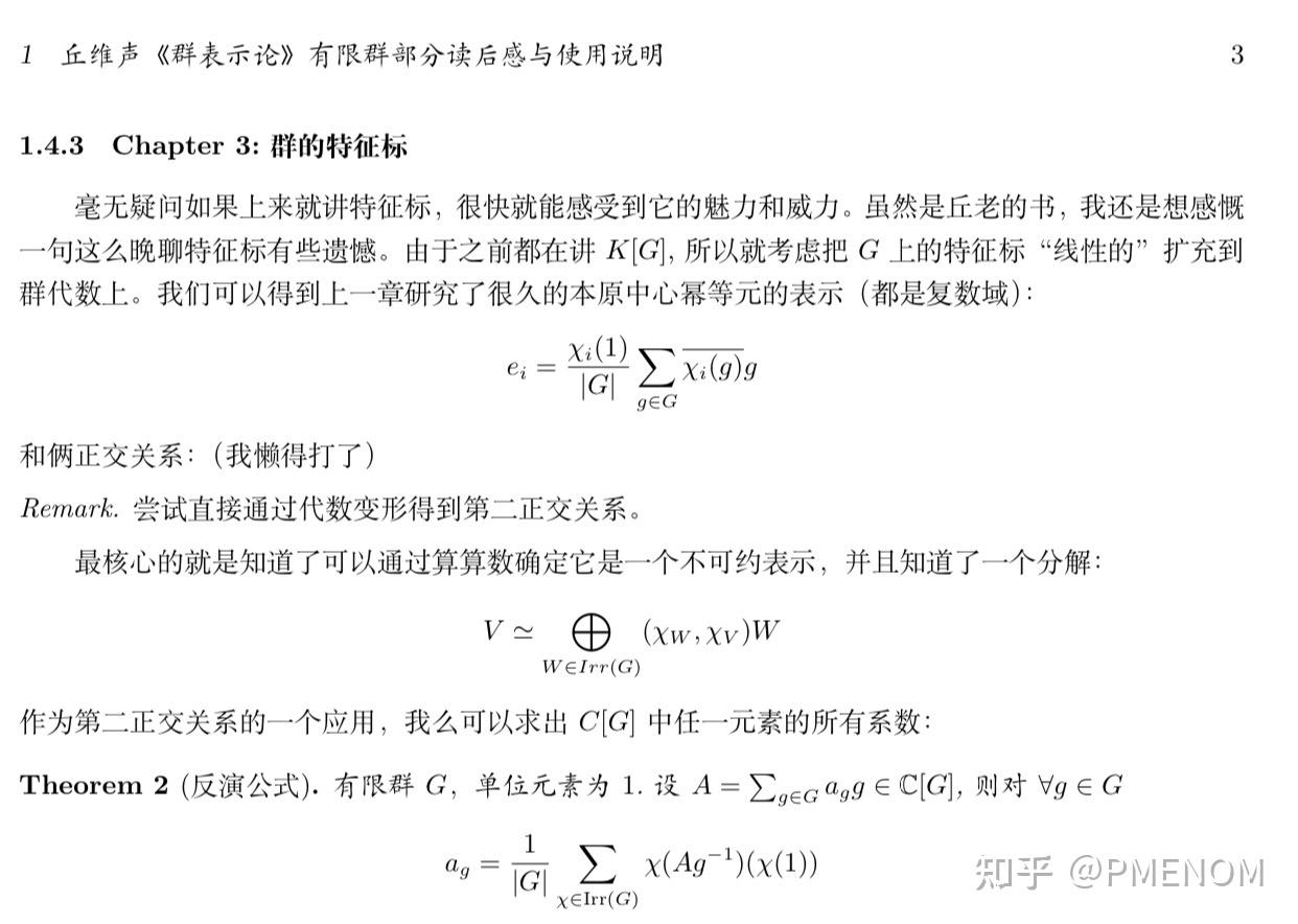 有限群表示论1 知乎