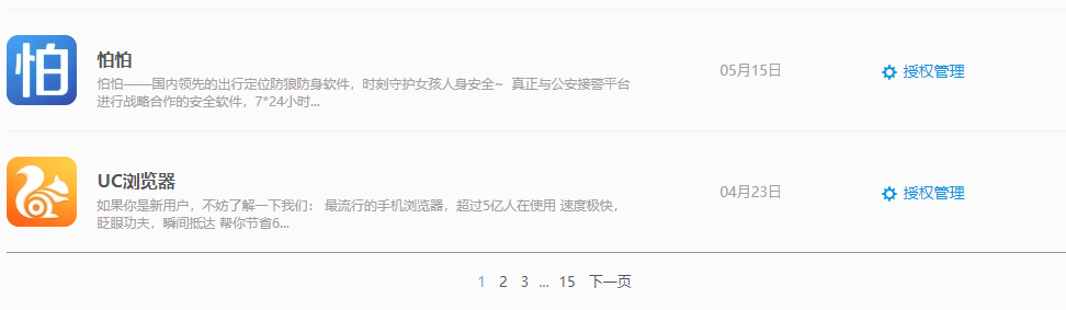 怎么添加微信授权管理身份信息 怎么添加微信授权管理身份信息