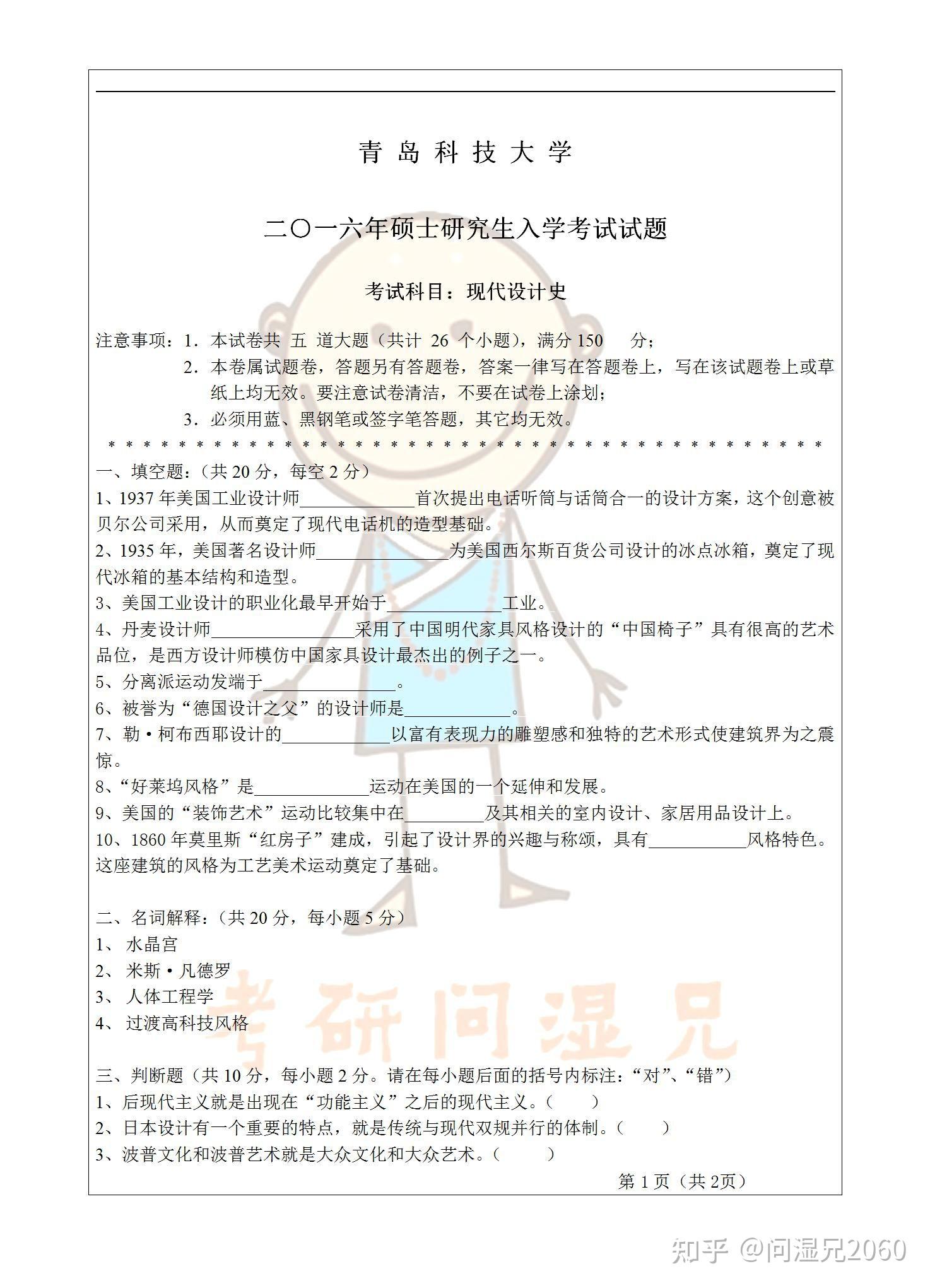 青岛科技大学考研真题现代设计史
