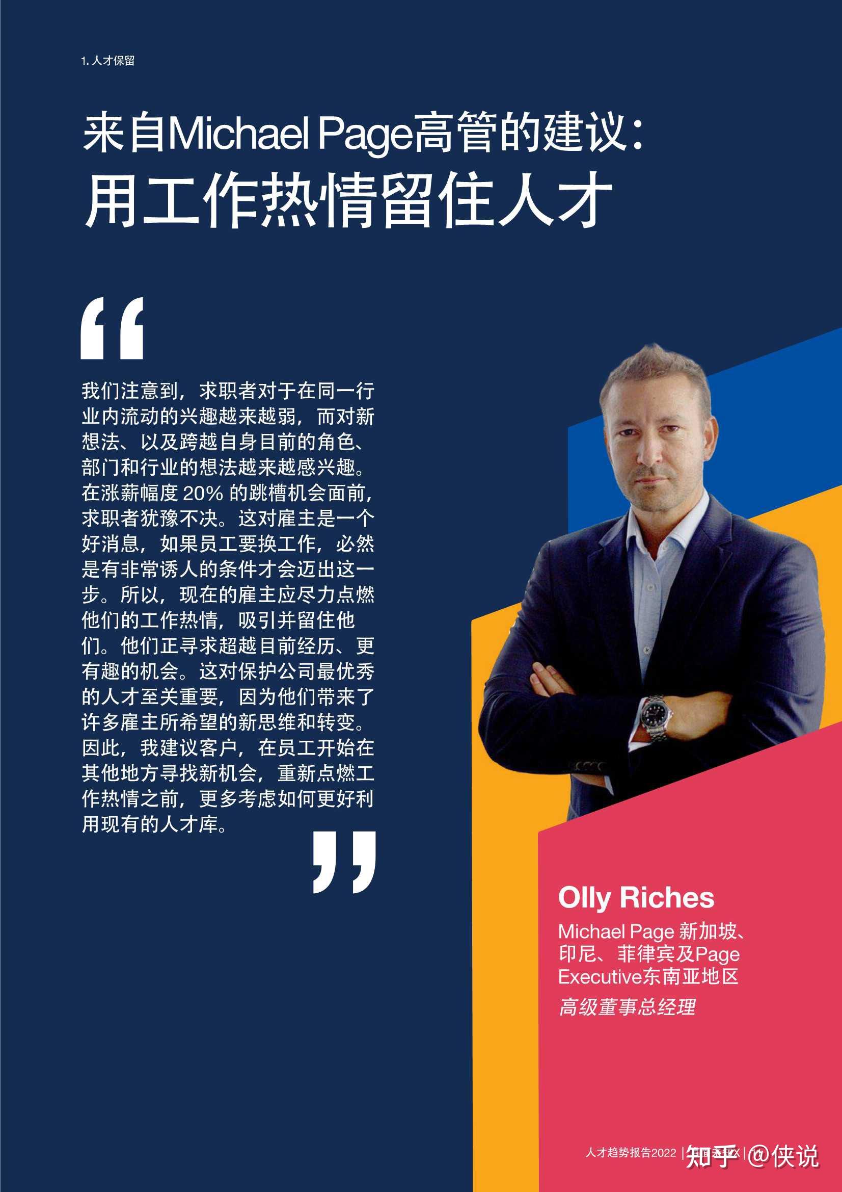 michaelpage2022人才趋势报告
