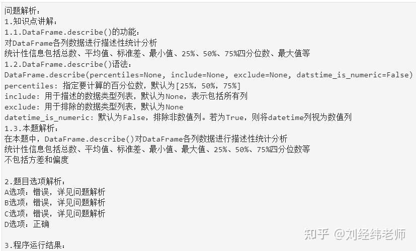 对DataFrame各列数据 进行描述性统计分析 DataFrame.describe() 知乎