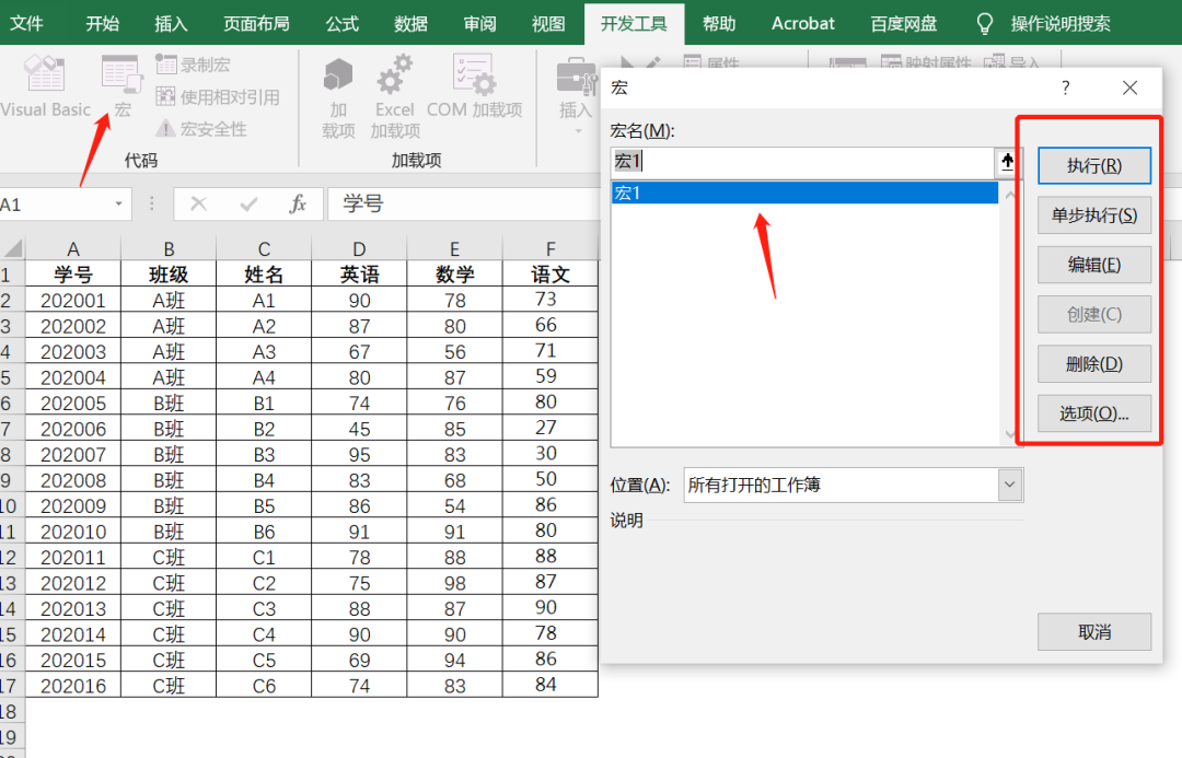如何在excel中录制宏