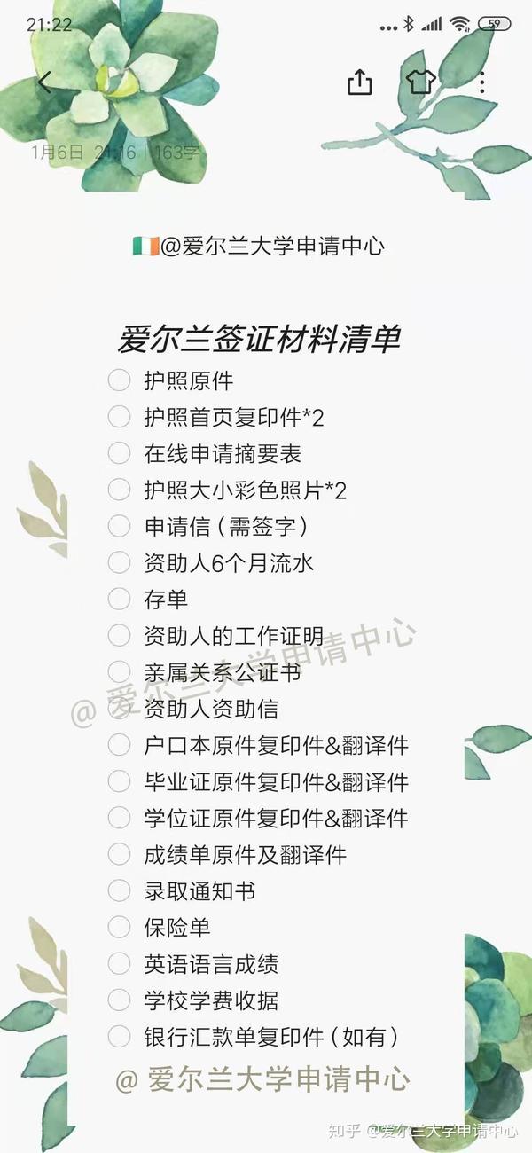爱尔兰留学攻略之签证材料清单