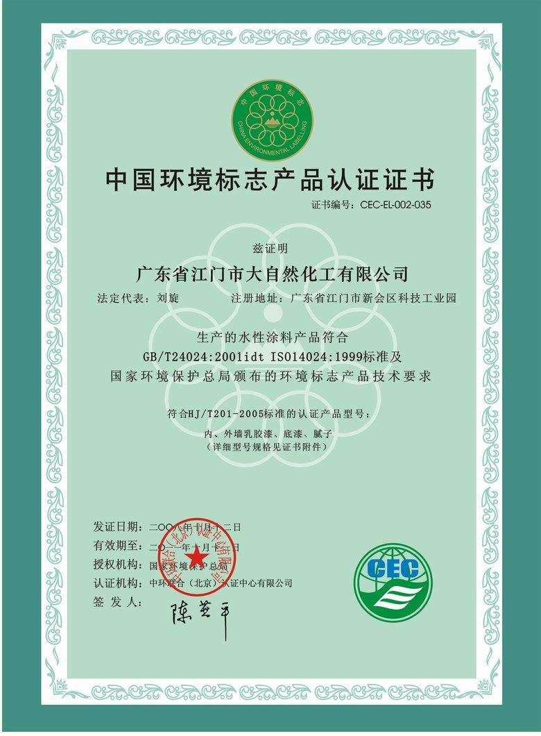 家具环保认证五花八门不可靠,专家:十环认证可信度最高!