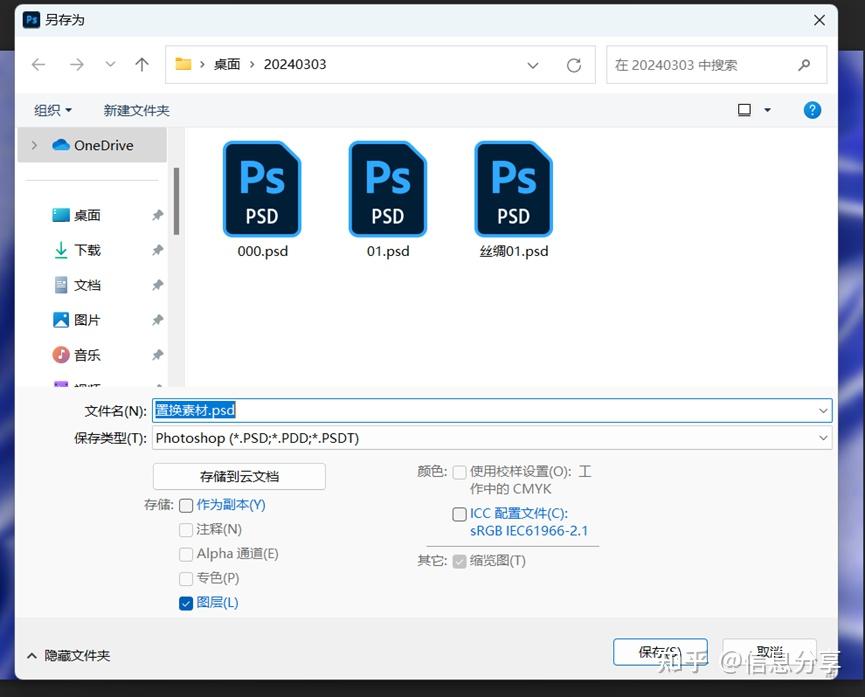ps中的置换效果怎么使用
