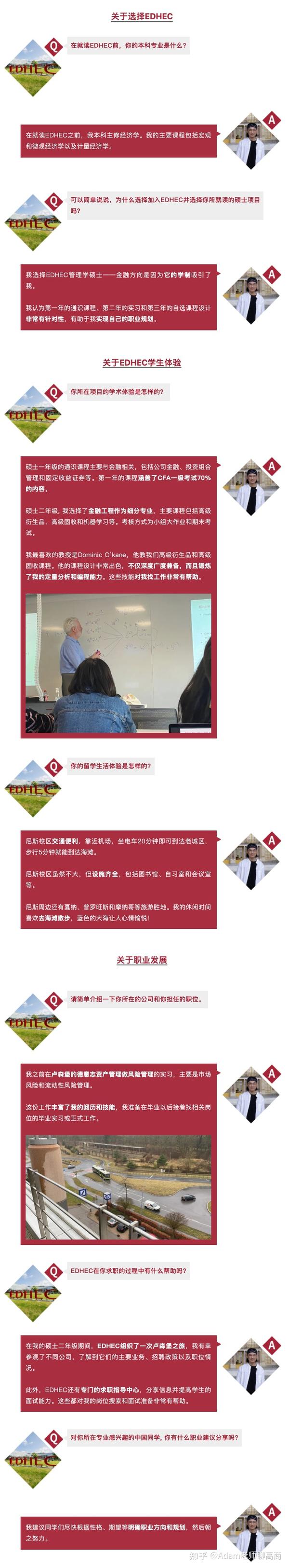 高商校友分享 | 从尼斯到卢森堡，北方高商EDHEC，GE大学校项目（金融方向）学生体验与职业发展 - 知乎