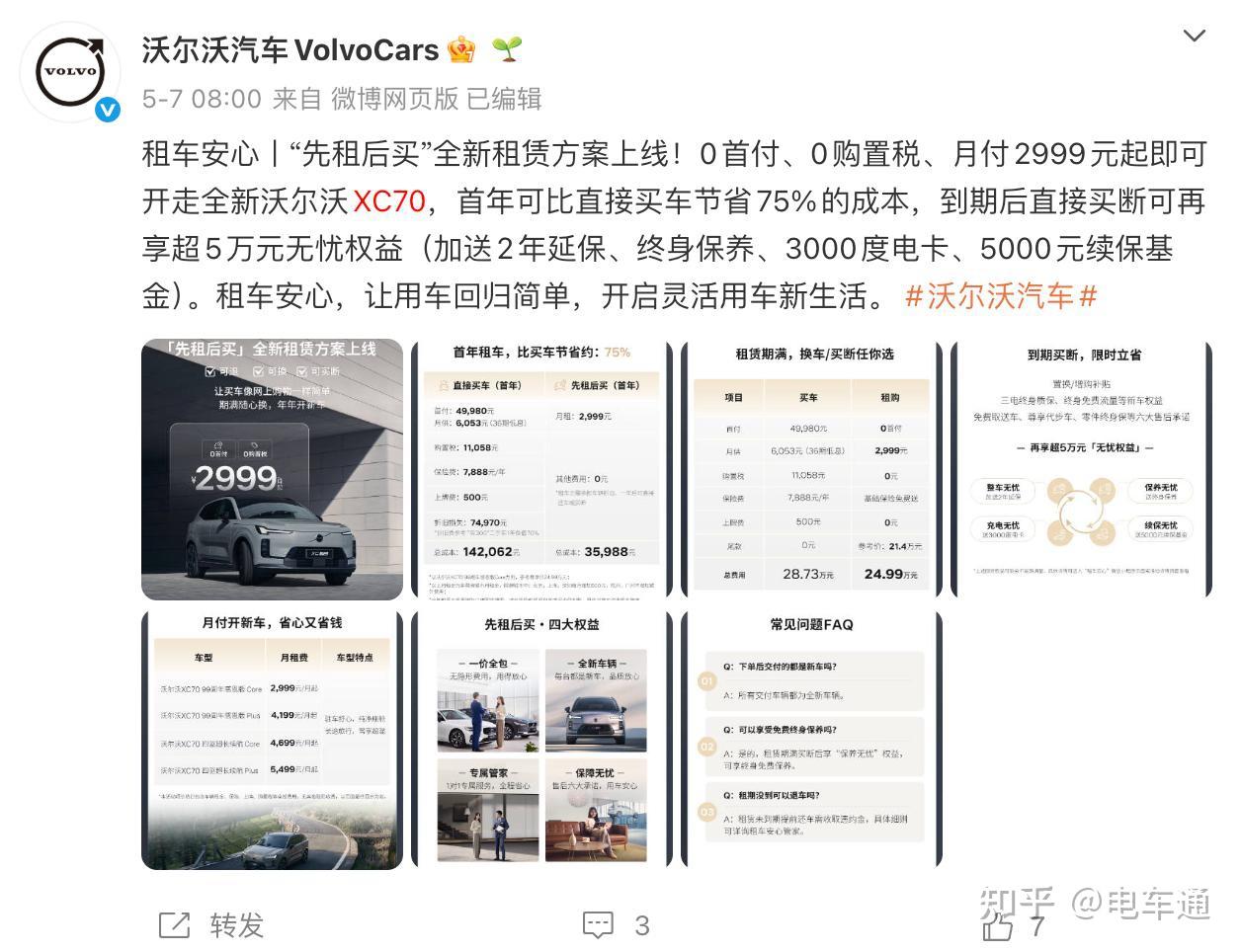 首付0元、分期8年!以租代购看似“白用”,算完总账却更贵?