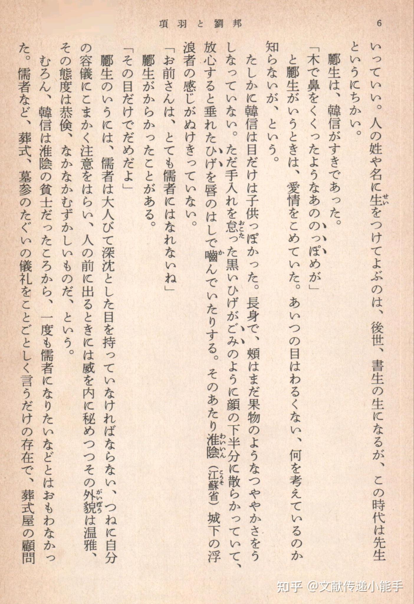 司馬遼太郎著,項羽と劉邦上中下卷,日文版,日语版,新潮社- 知乎 司馬遼太郎著,項羽と劉邦上中下卷,日文版,日语版,新潮社- 知乎