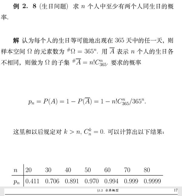 如何理解50个人中至少两个人生日相同的概率高达97 知乎