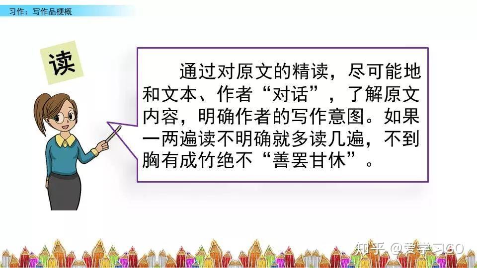 课文目录第一单元第1课《北京的春节》图文讲解 知识点梳理第2课