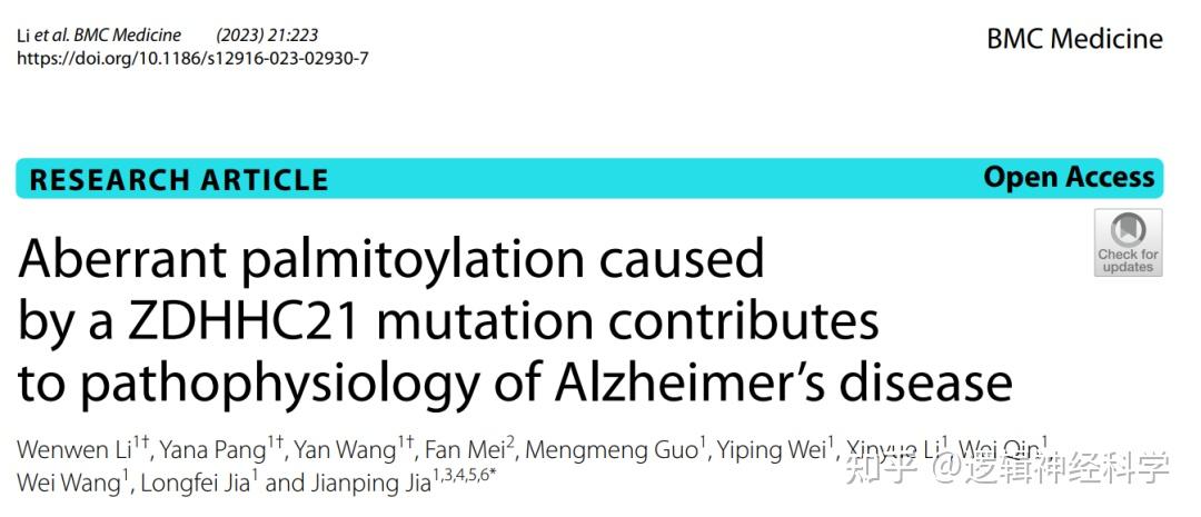 bmcmed宣武医院贾建平团队发现阿尔茨海默病新致病基因