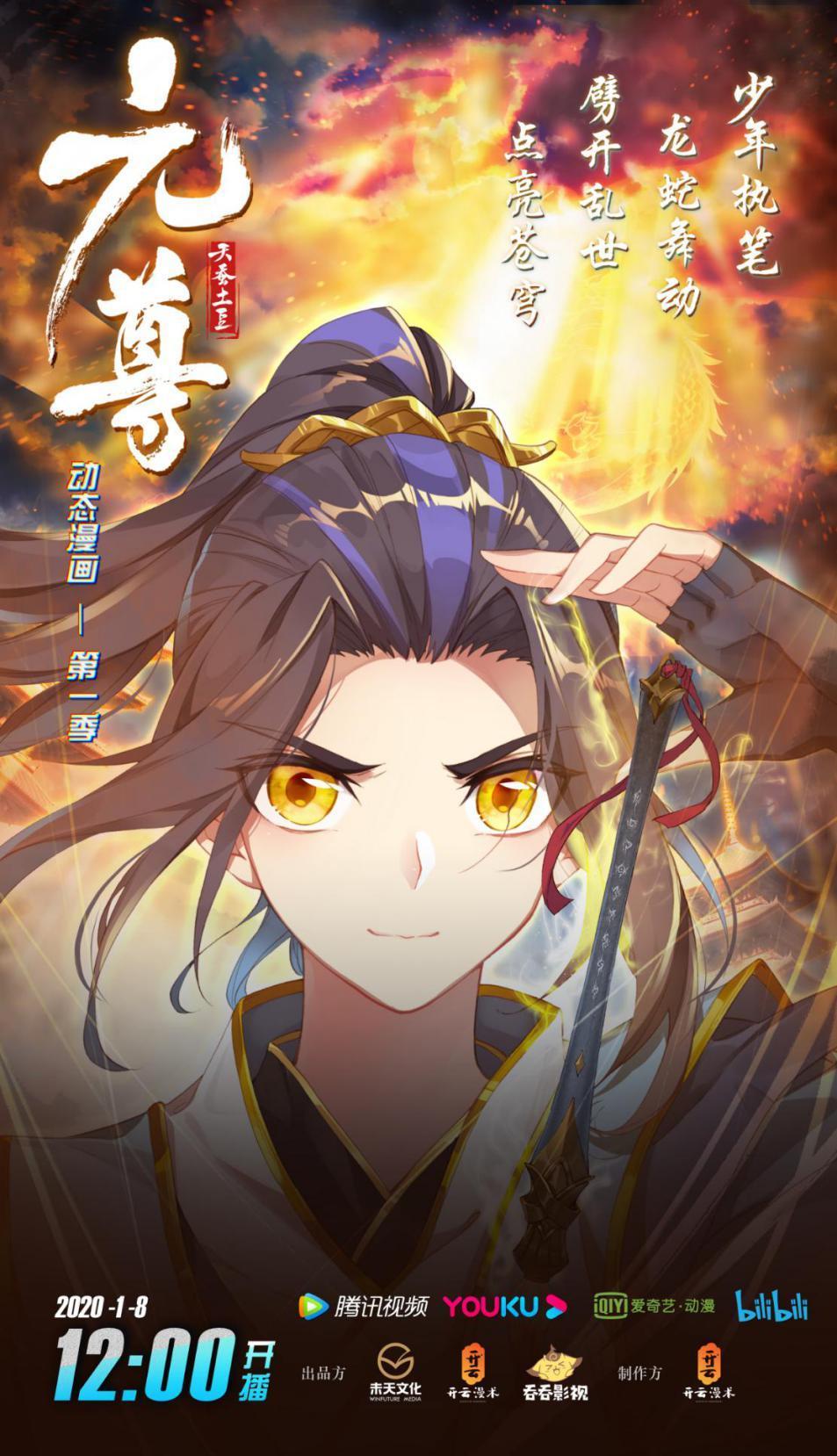 元尊动态漫画收官在即热血情节动人心弦