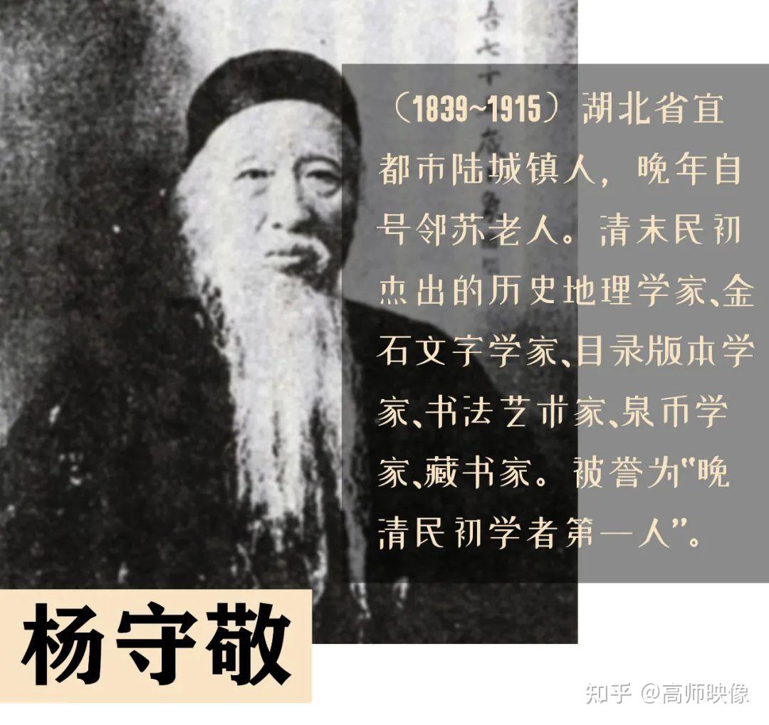 高师读史727探析杨守敬的书法风格清代书法杨守敬