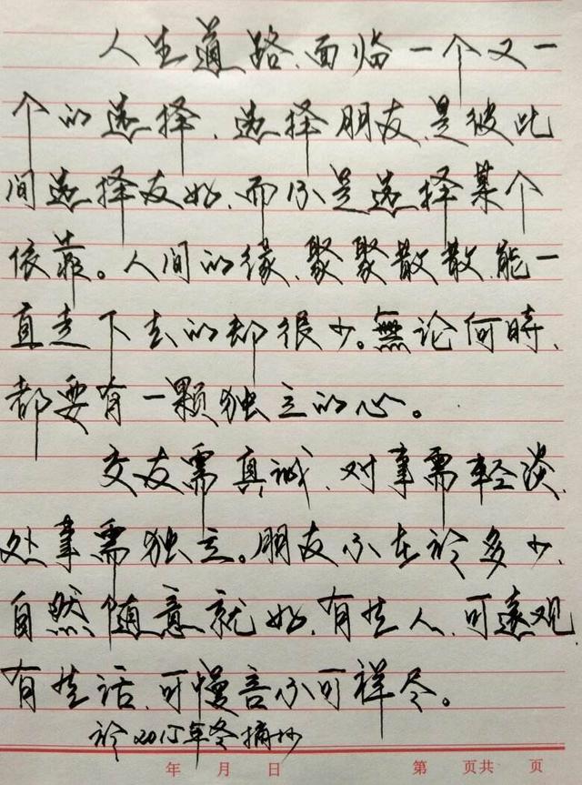 字如其人你能写得一手好字吗