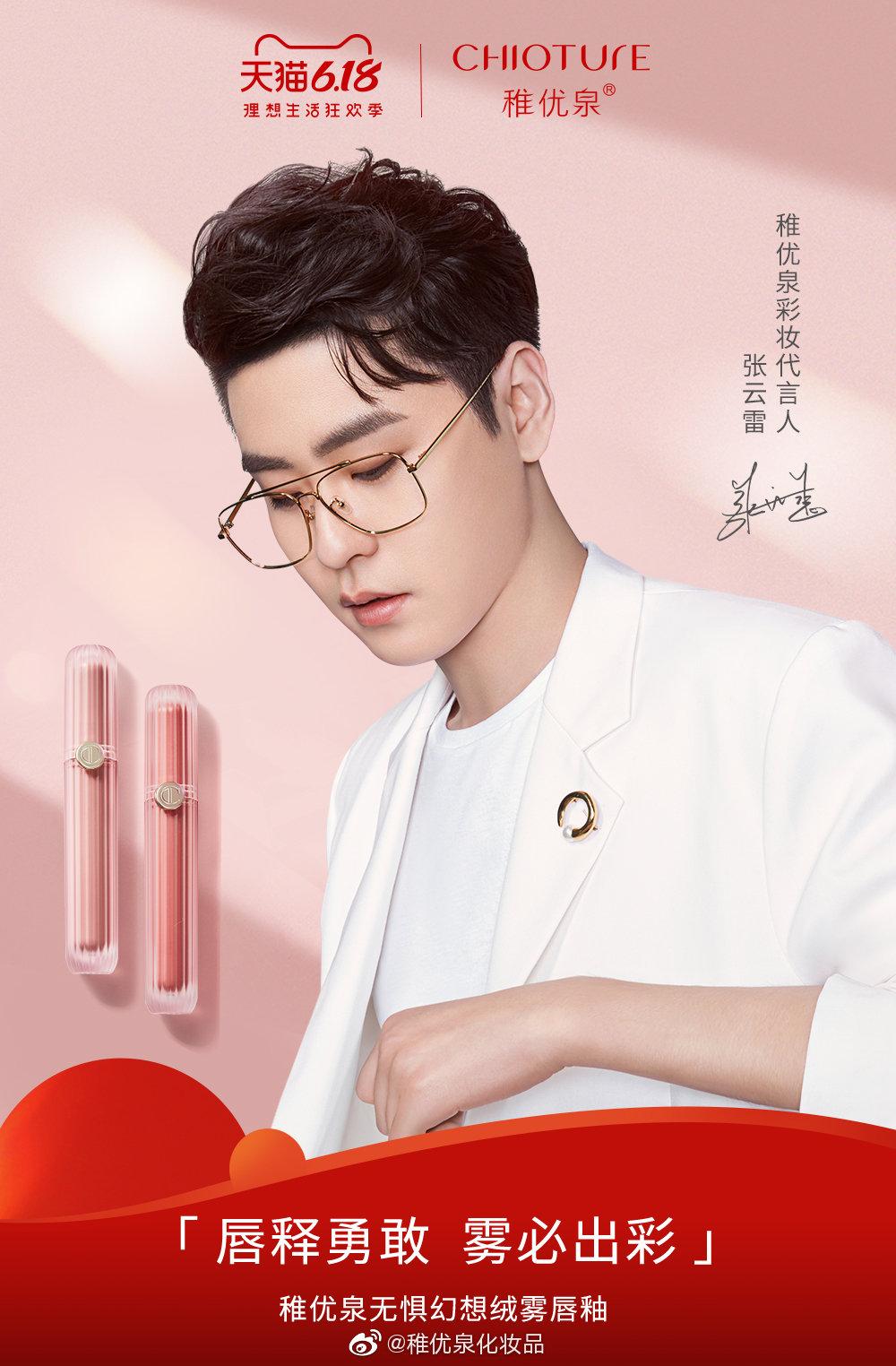 2020 06 12  稚优泉更新唇釉海报