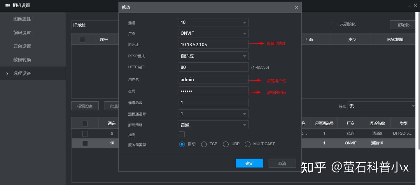 萤石开放平台 国标设备接入 | 三方品牌设备接入文档/大华NVR对接文档 - 知乎