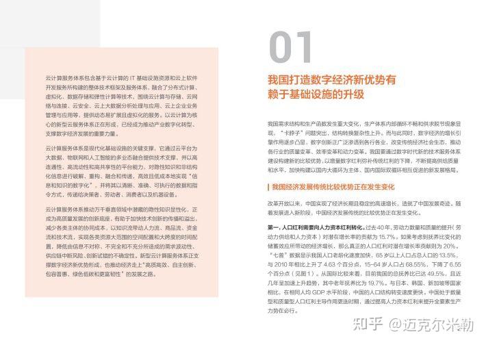 新型云计算服务体系支撑构筑数字经济新优势(附下载) - 知乎
