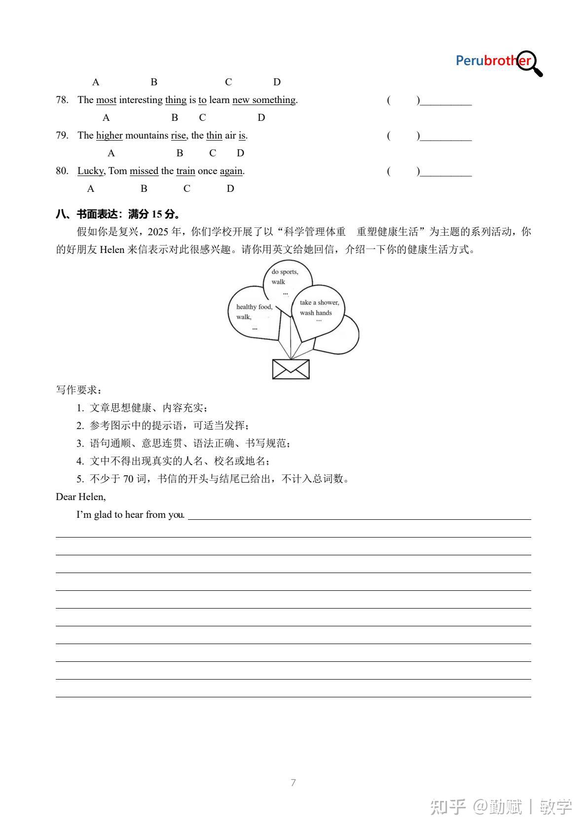 2025年西藏中考英语试题(附答案) - 知乎