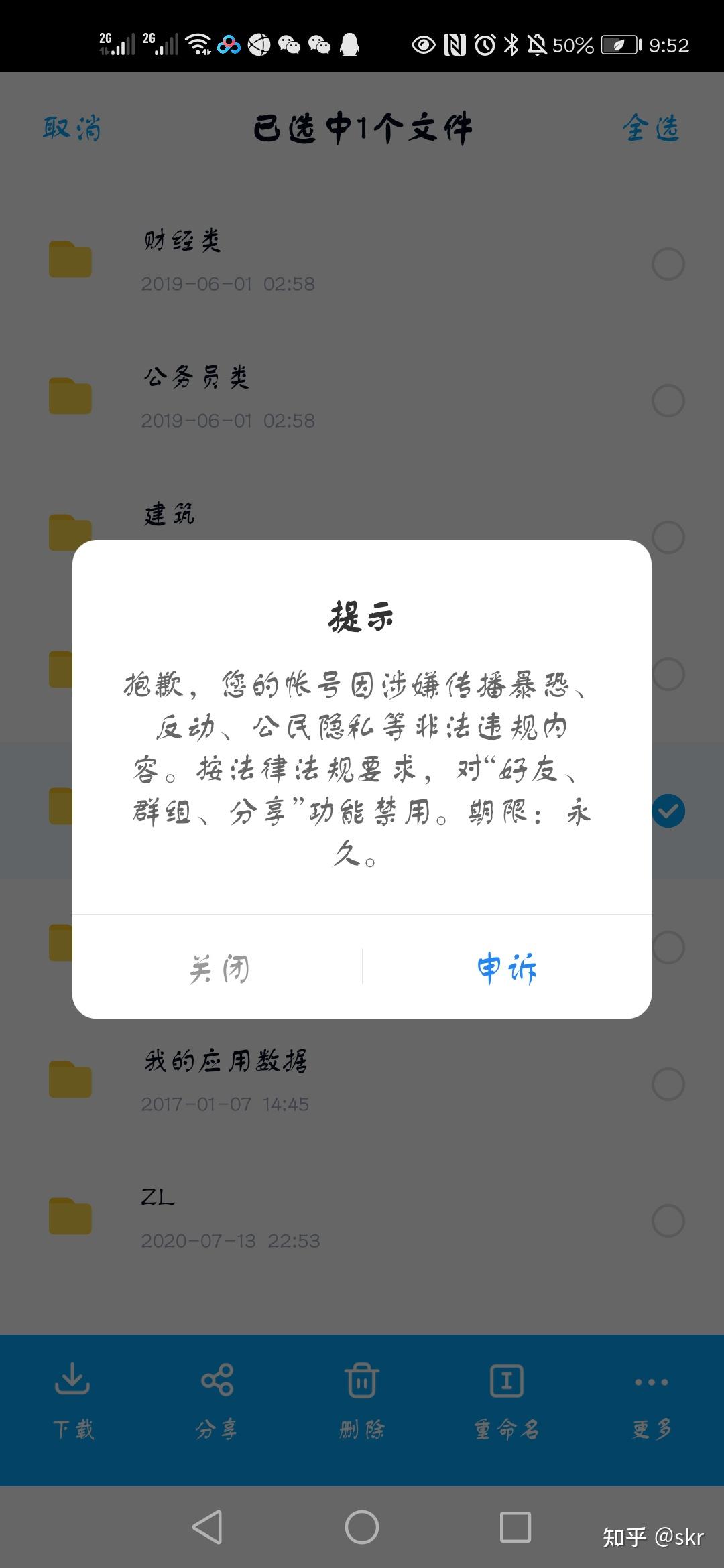 百度网盘被无缘无故封