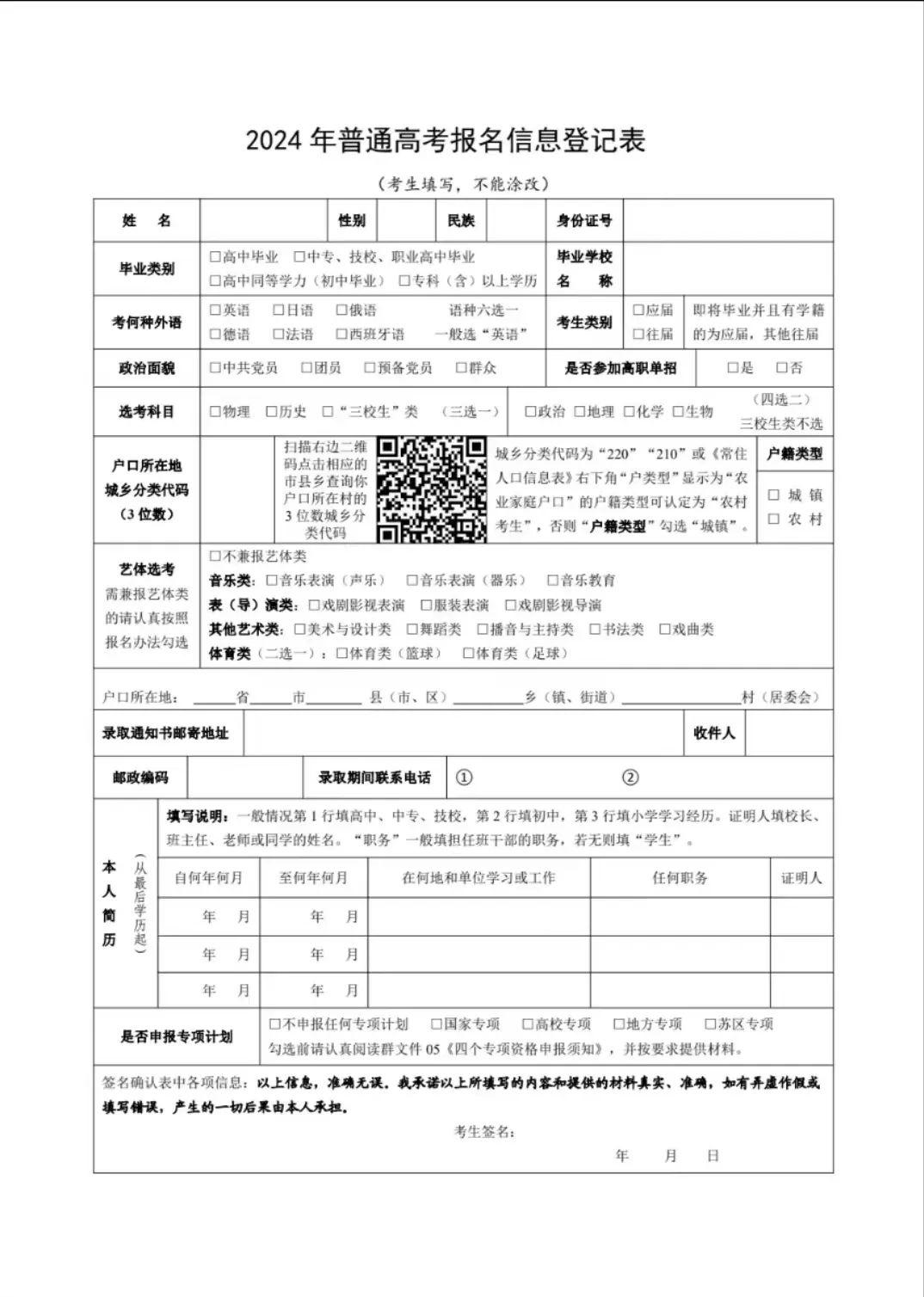 高考报名表图片