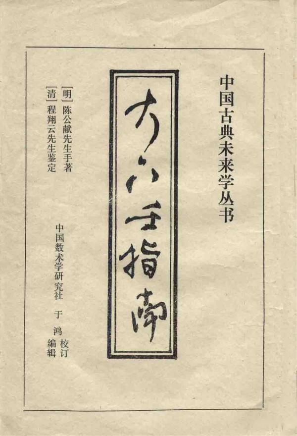 六壬古籍《大六壬指南》 - 知乎