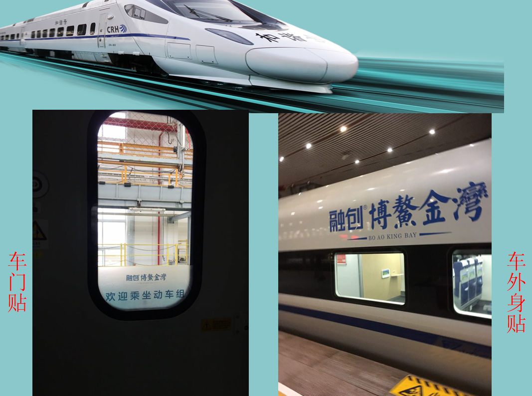 浅析海南高铁动车广告投放价值及海南环岛动车车厢全新广告投放形式