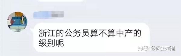 公务员算中产阶级吗 想考上过上中产阶级的生活 知乎