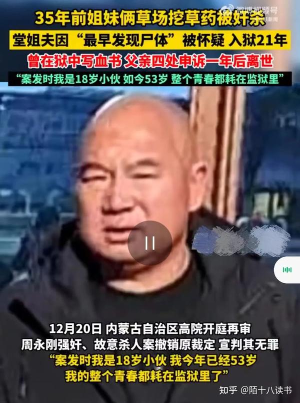 18岁入狱，53岁无罪释放，被错判的青春，如何安放？ 知乎