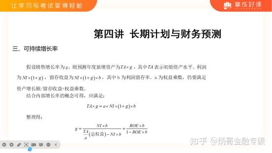 24浙大真題點評丨2024年浙江大學金融專碩跟著學專業課無敵