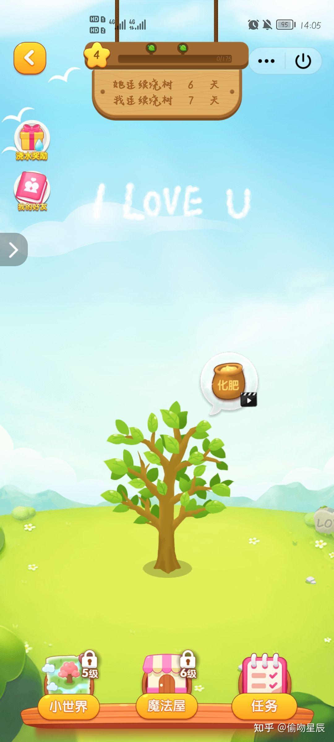 qq情侣空间爱情树等级变化