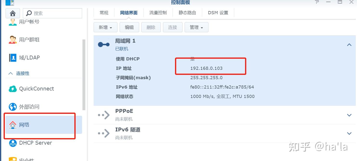 黑群晖内网穿透插图4 黑群晖内网穿透插图4