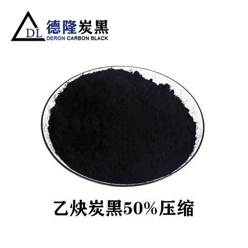 乙炔炭黑厂家