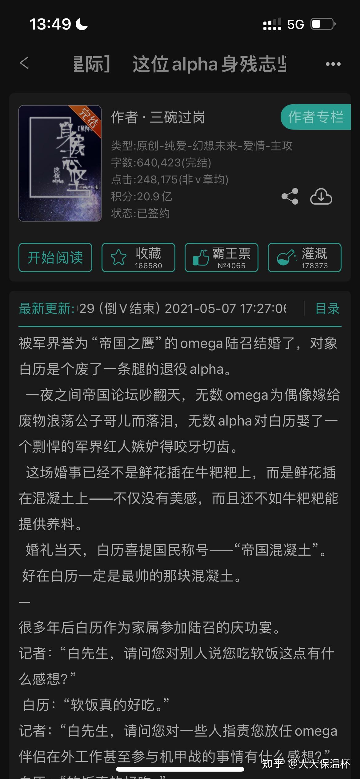 【Bl】超好看主攻文推荐 - 知乎