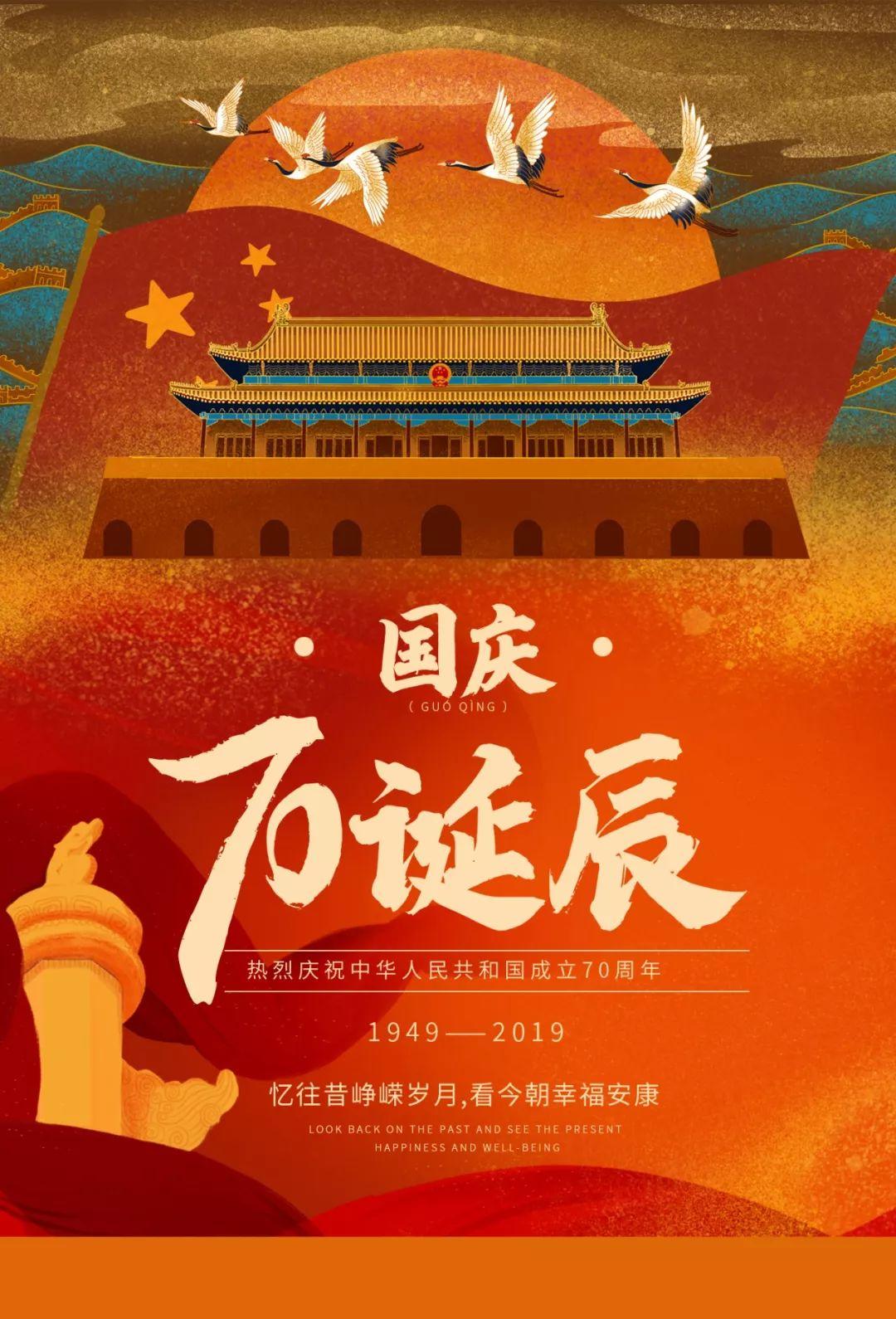 作为设计师我们以海报致敬国庆70年