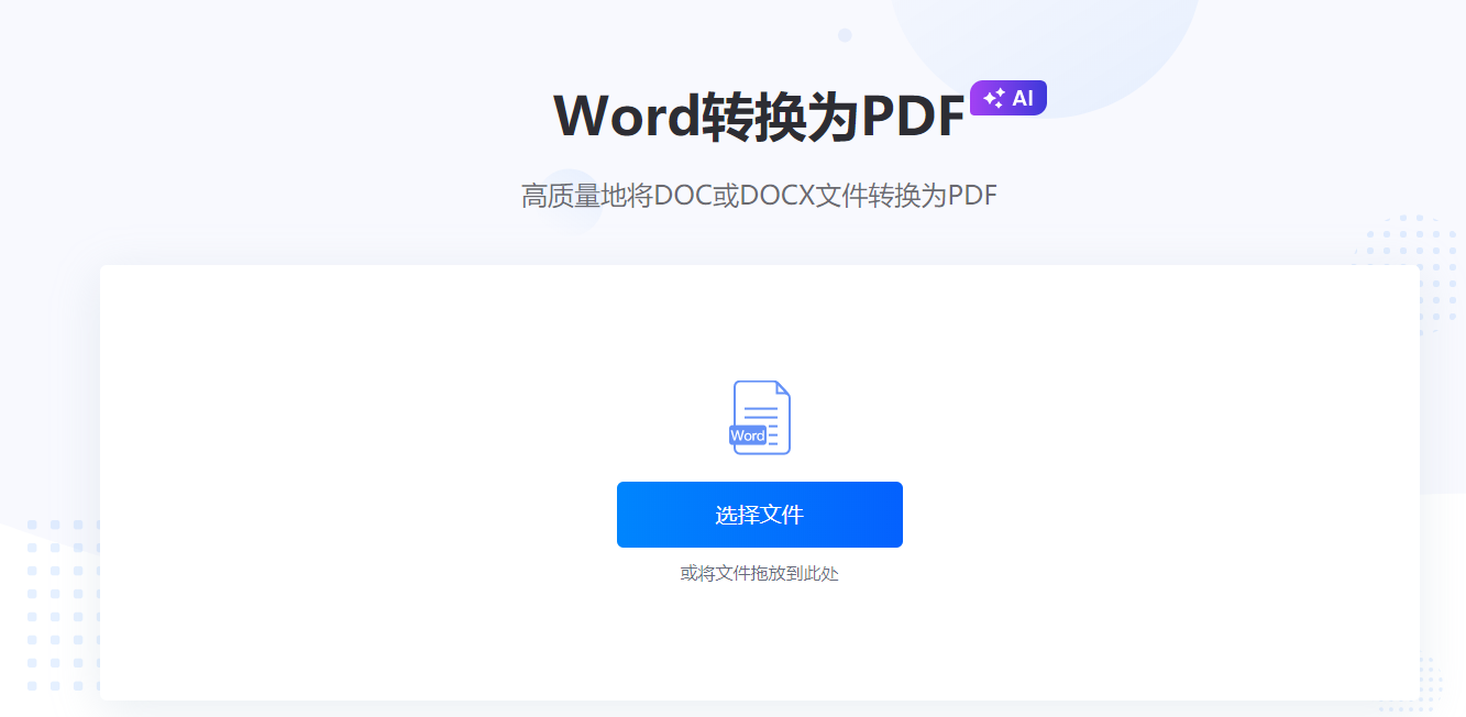 在线word转换为pdf的软件有哪些?12款操作比较简单的!